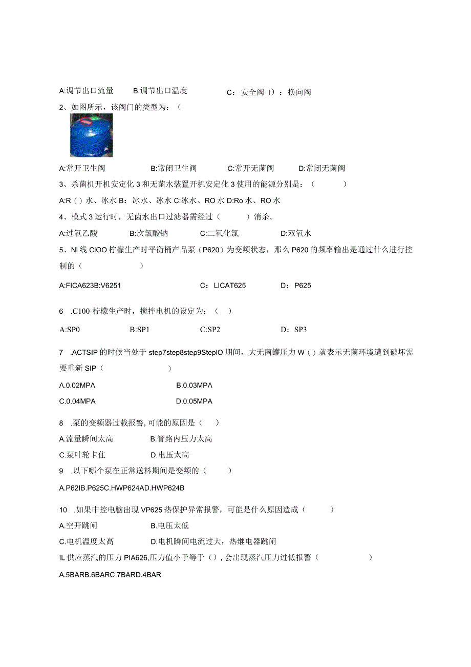 无菌线UHT岗位技术人才选拔试题（A卷）及答案.docx_第2页