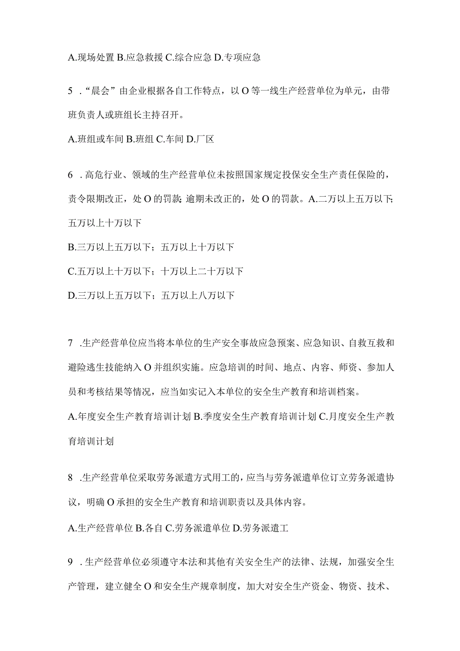 2024年企业开展“大学习、大培训、大考试”培训题库（含答案）.docx_第2页