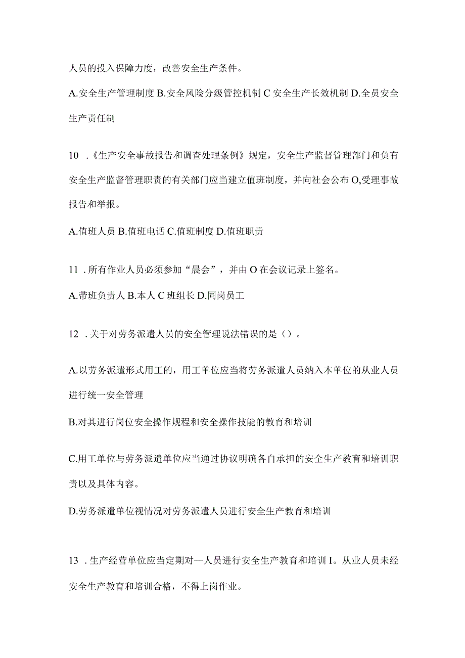 2024年企业开展“大学习、大培训、大考试”培训题库（含答案）.docx_第3页