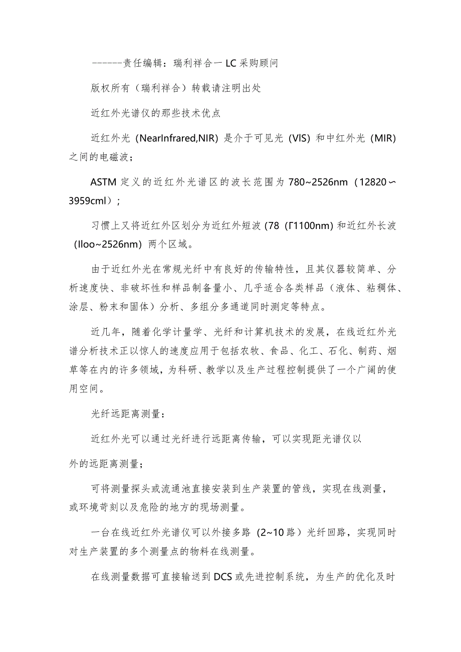 气相色谱法(Gc)与红外光谱法(IR)联用红外光谱解决方案.docx_第3页