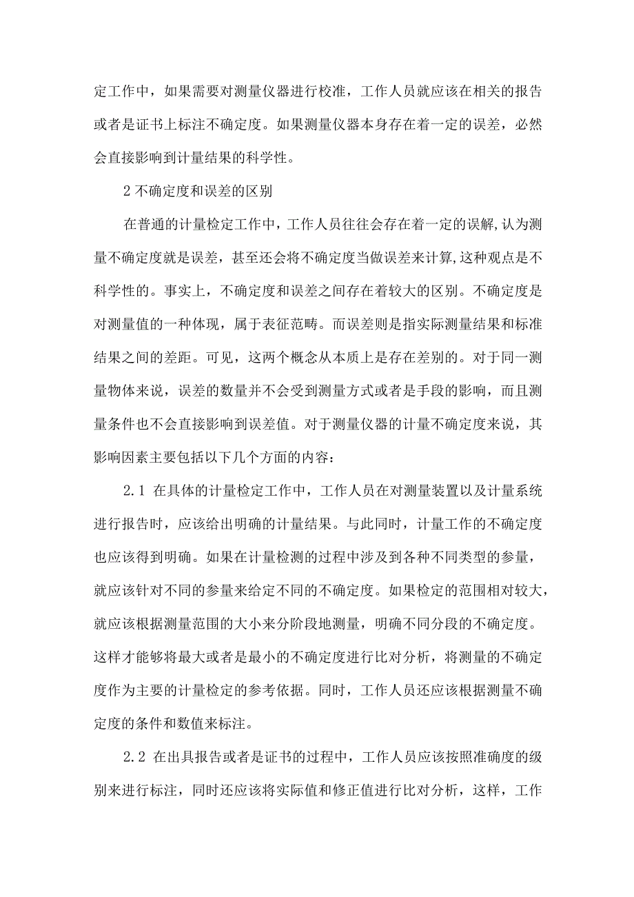 测量不确定度在计量检定中的简化应用.docx_第2页