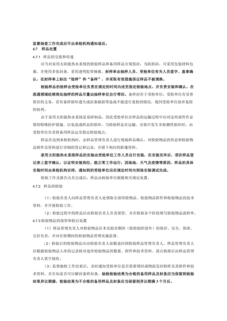 26.2024年云南省家用太阳能热水系统产品质量监督抽查实施细则.docx_第3页