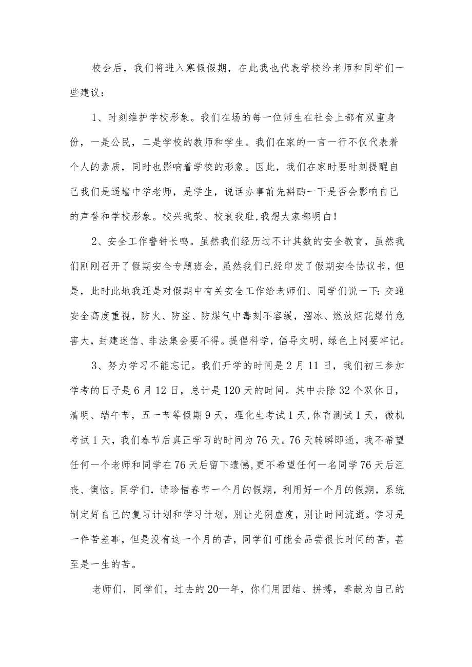 寒假校会上的发言稿2分钟（3篇）.docx_第2页