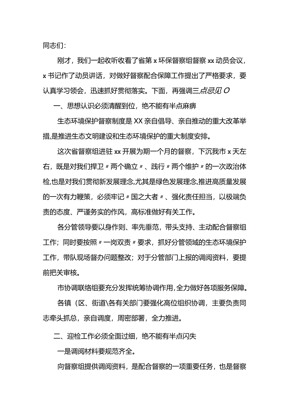 在生态环境保护督察工作动员会上的讲话.docx_第1页