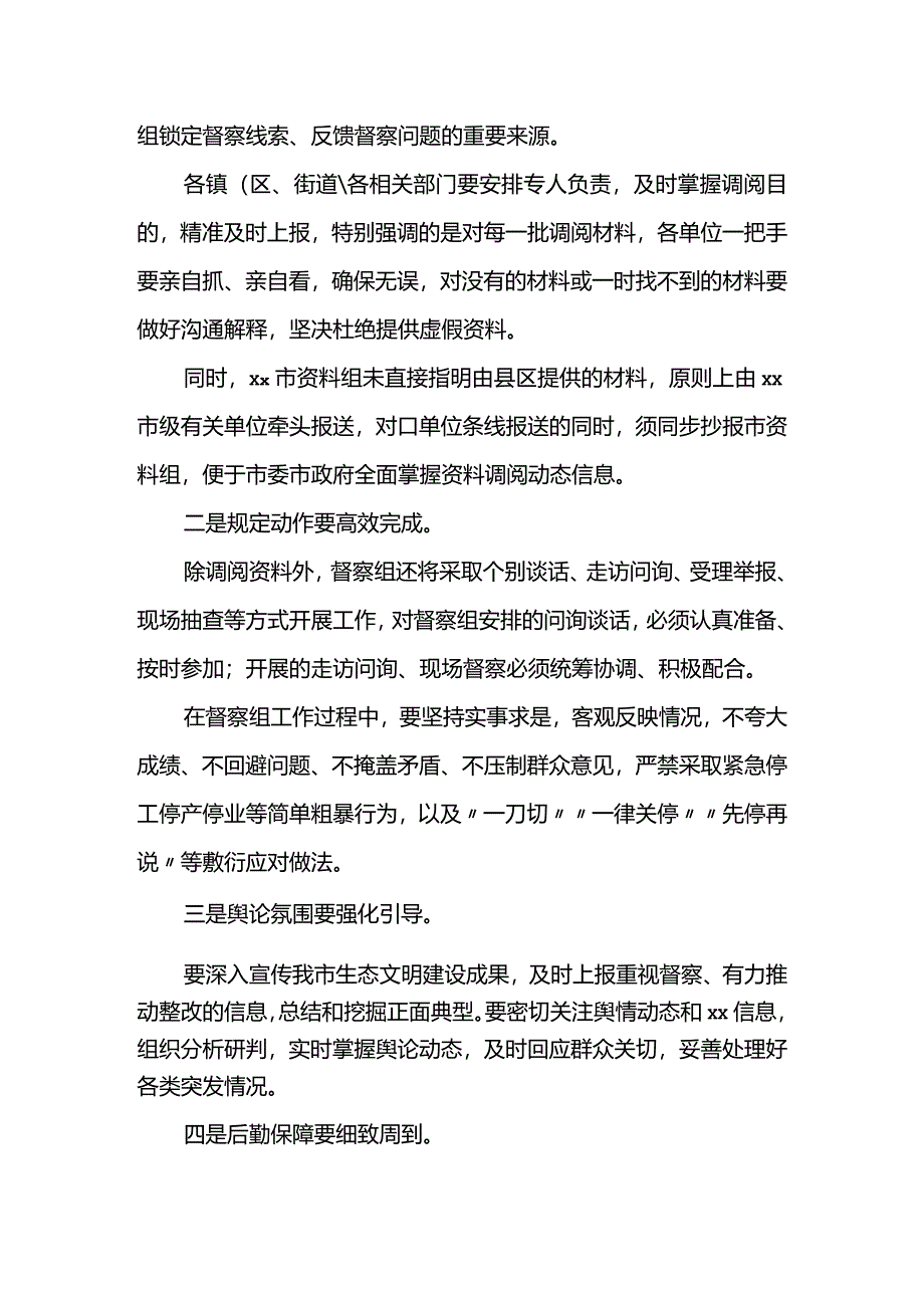 在生态环境保护督察工作动员会上的讲话.docx_第2页