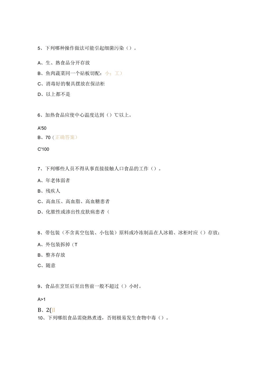 食堂从业人员食品安全知识考试试题.docx_第2页