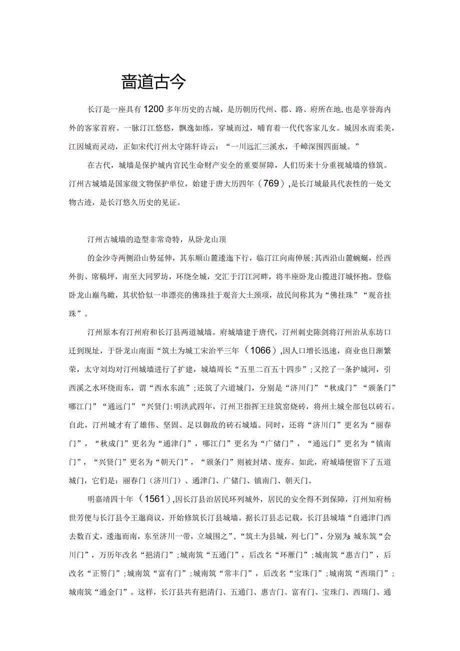 千年城墙道古今.docx_第1页