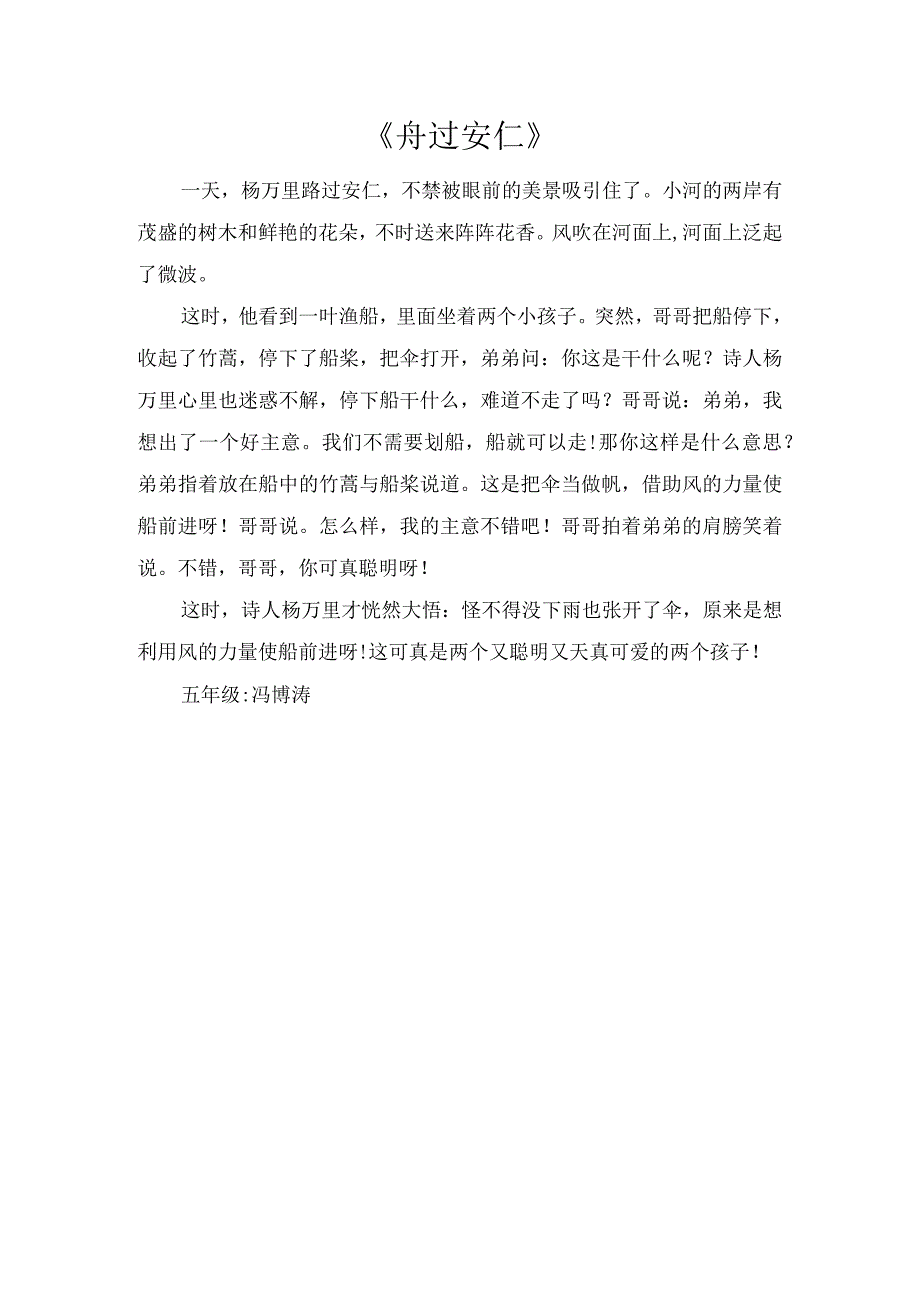 《舟过安仁》.docx_第1页