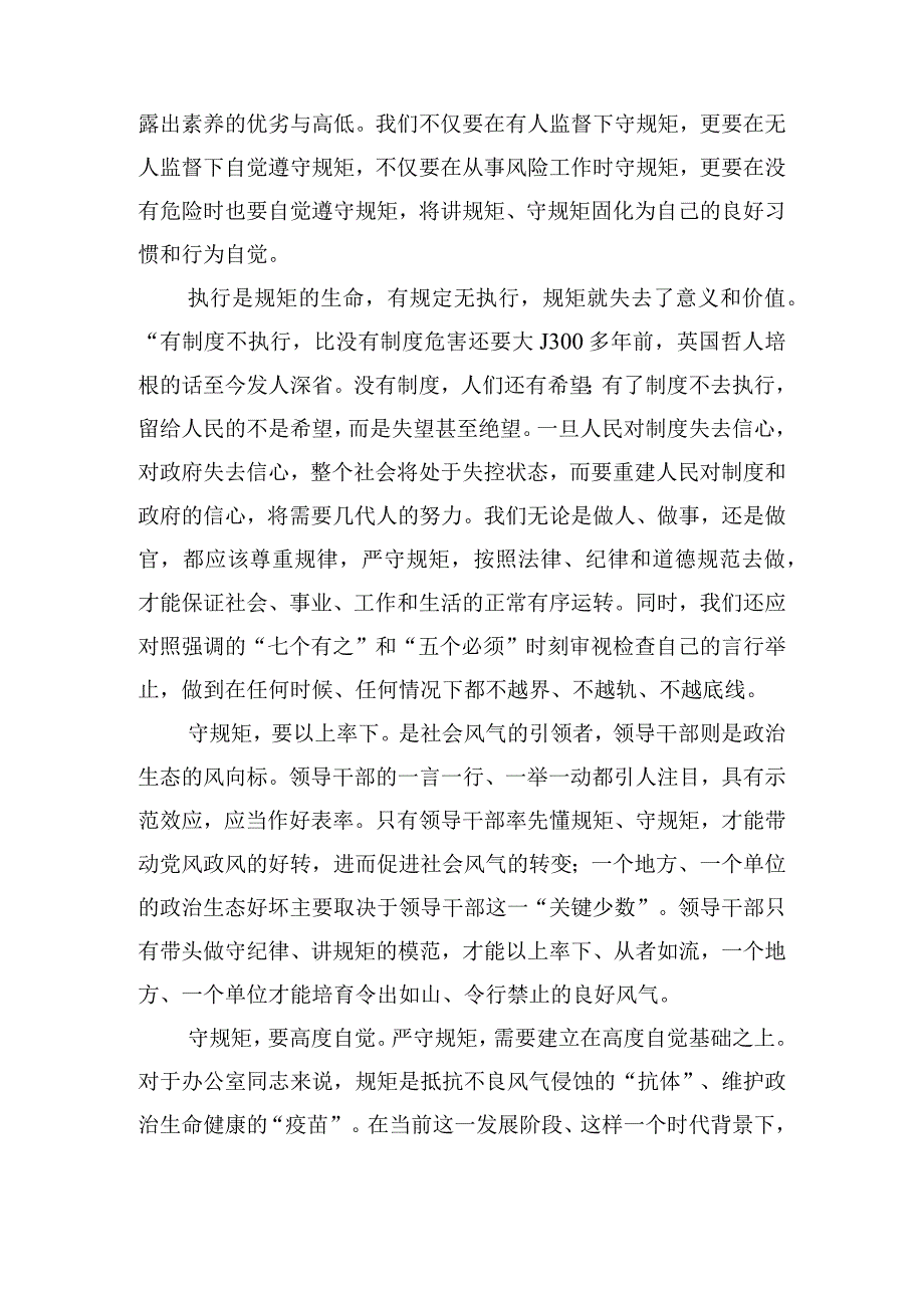 党员干部学习守纪律、讲规矩、做表率心得体会五篇.docx_第2页