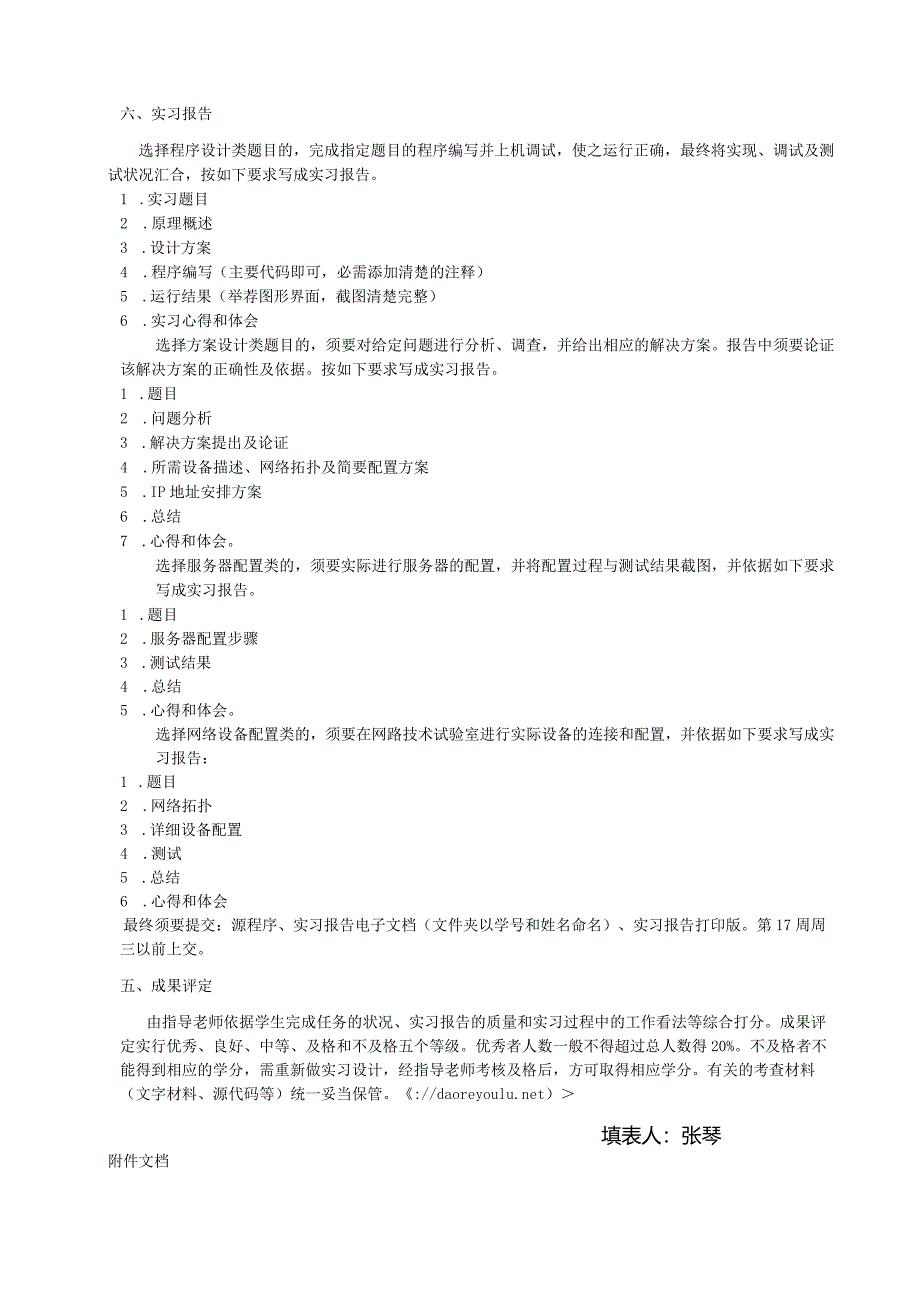 2024计算机网络综合实习任务书.docx_第3页