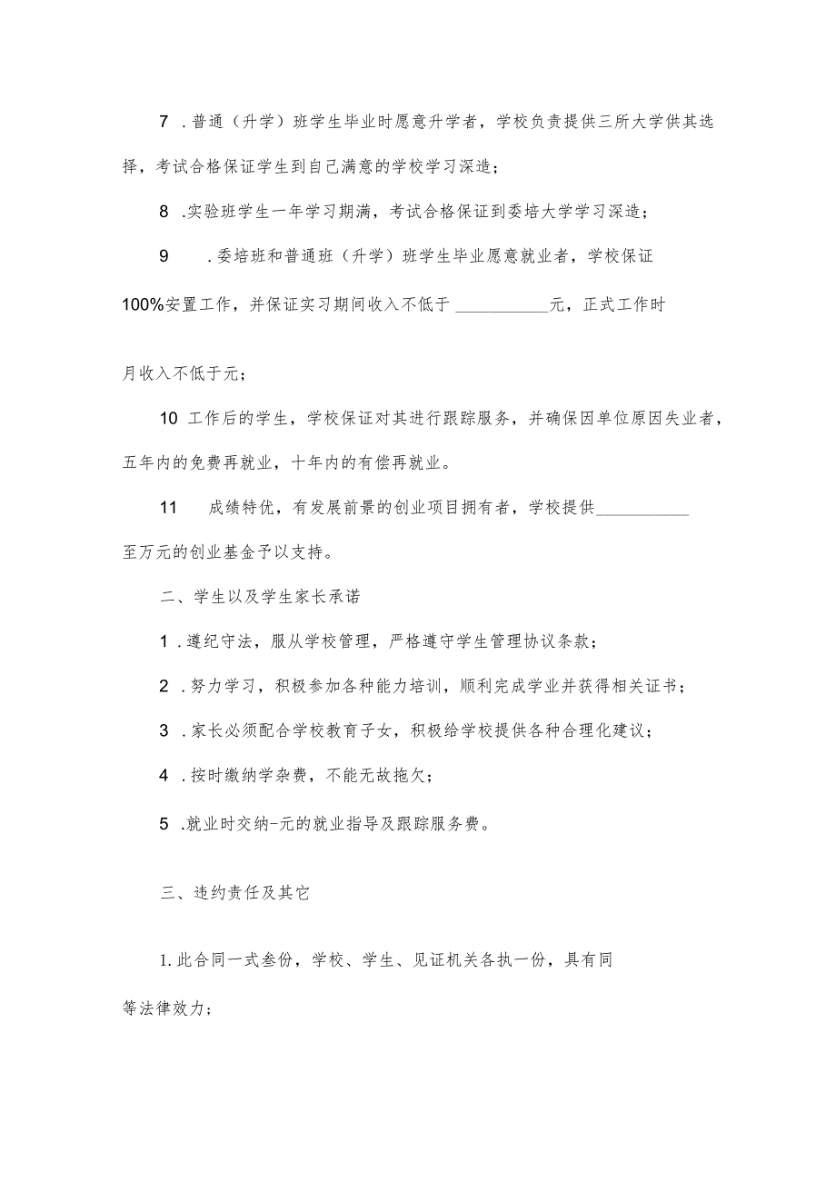 毕业生就业见习基地与大中专院校协议（3篇）.docx_第3页