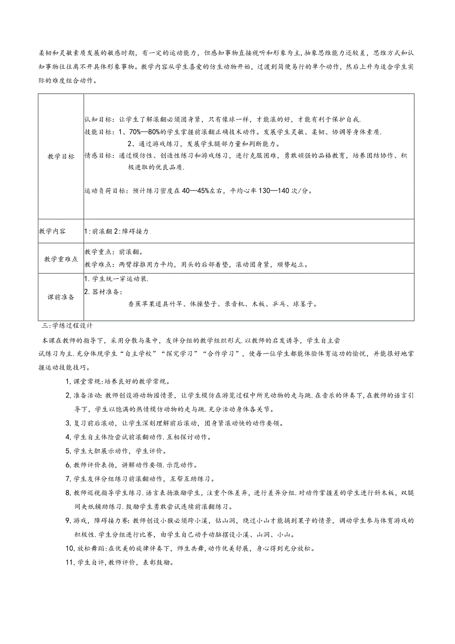 《前滚翻》教学设计(水平二)3.docx_第2页