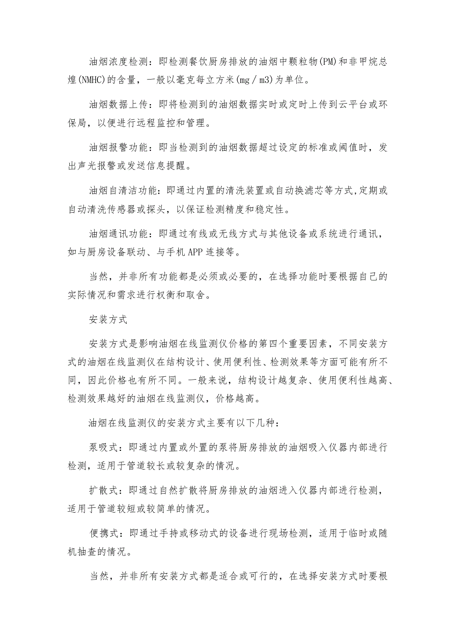 油烟在线监测仪价格四大影响因素看完这篇文章你就懂了.docx_第2页