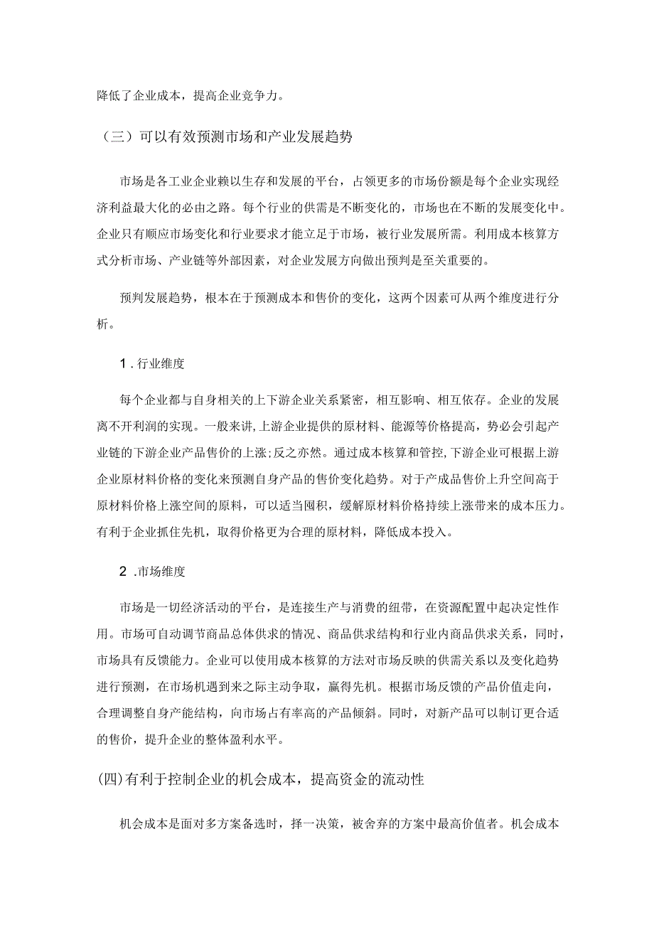 探索工业企业会计成本核算与管控应对策略.docx_第2页