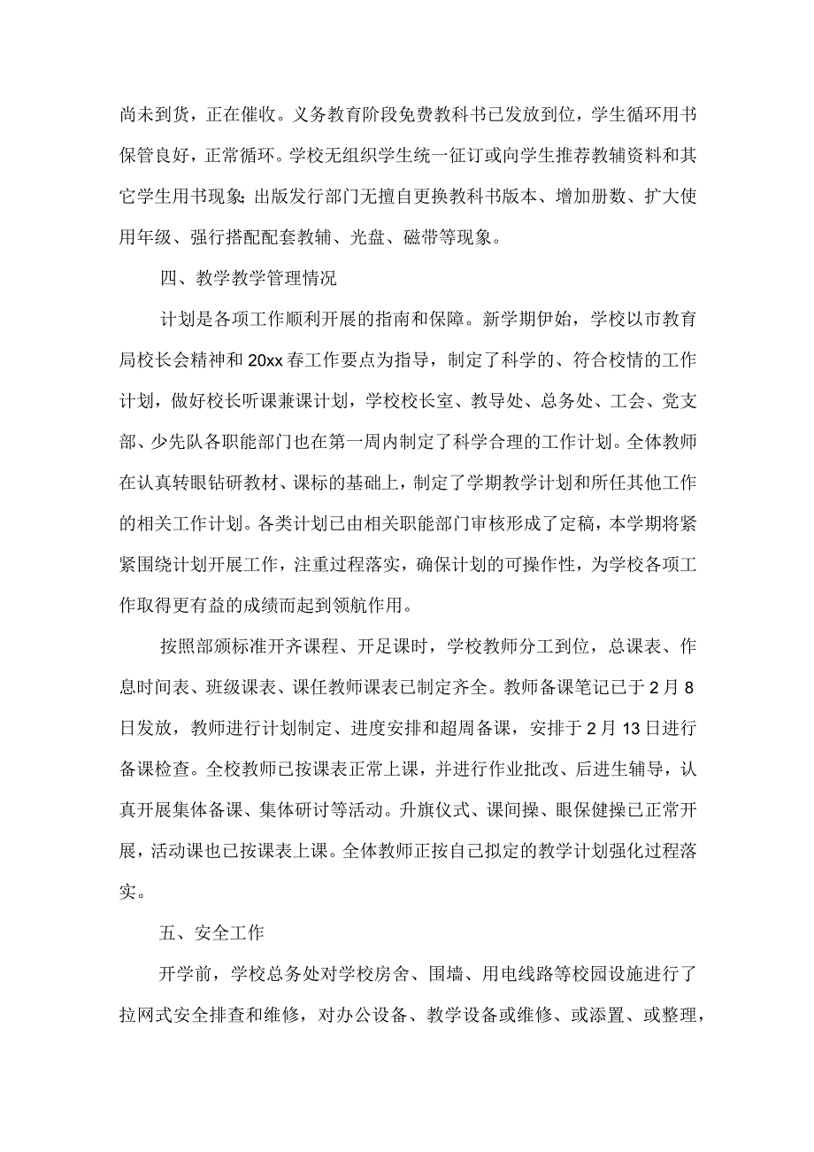 学校春季开学工作自查报告.docx_第2页