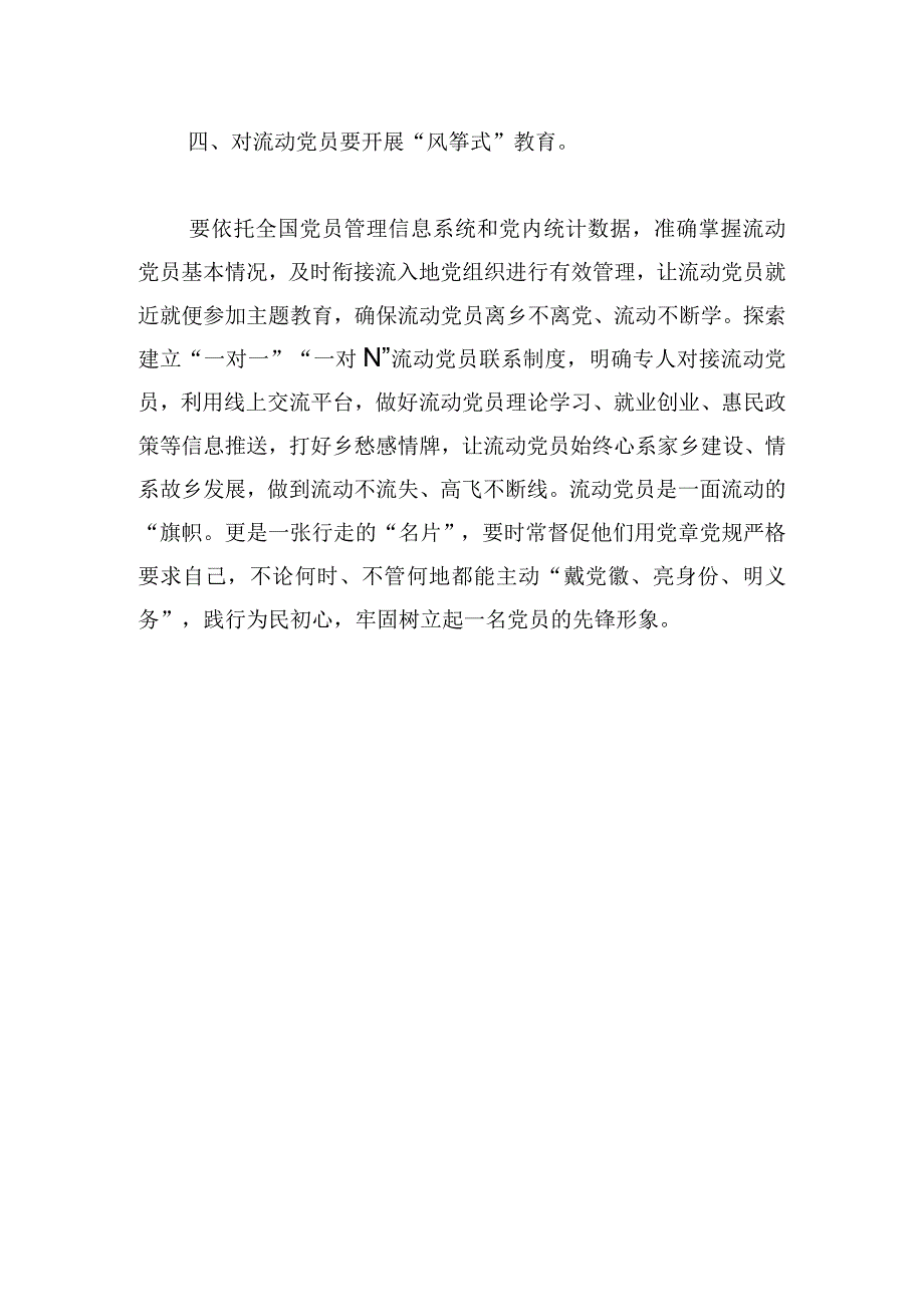 研讨发言：基层青年党员主题教育学习要“因材施教”.docx_第3页