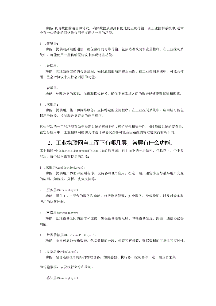 《工业控制系统安全与实践》习题及答案1.docx_第2页