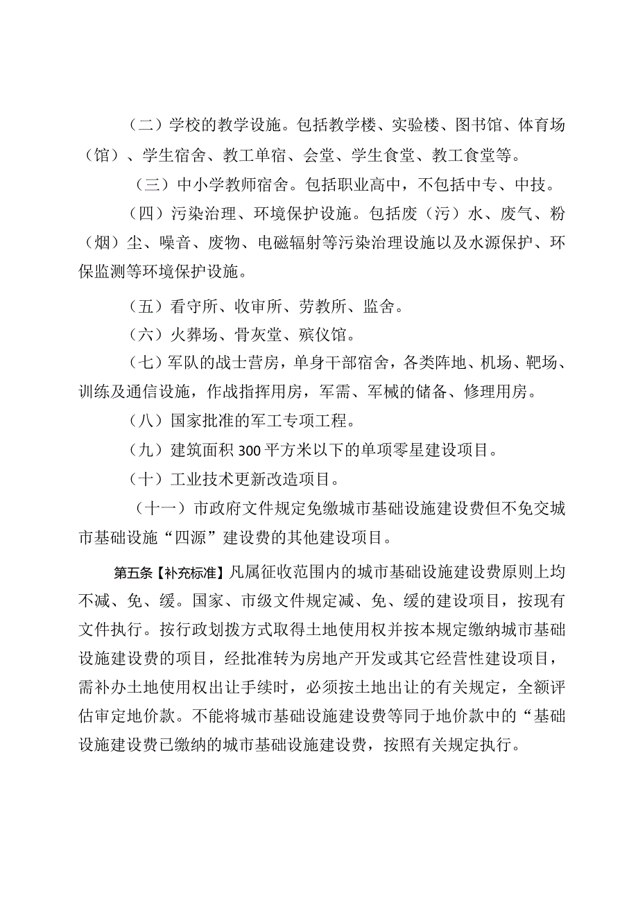 延庆区征收城市基础设施建设费管理办法.docx_第2页