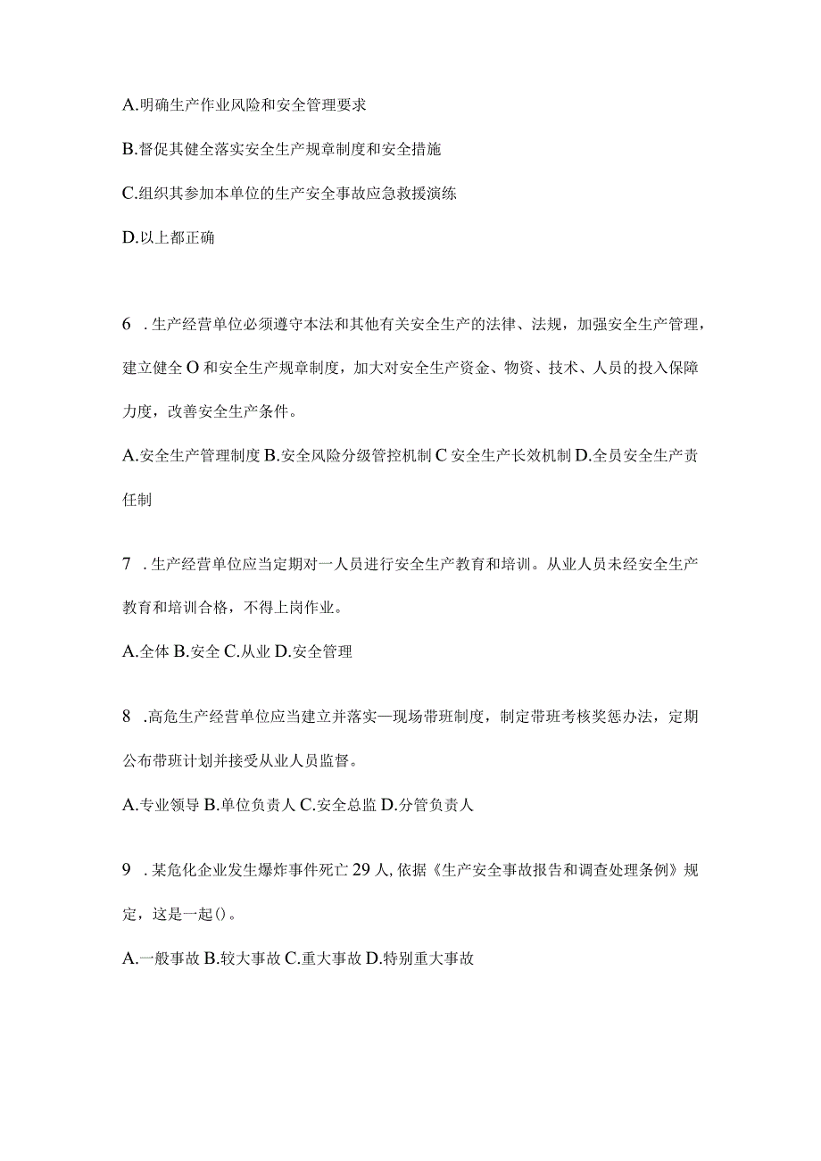 2024年度山东省企业开展“大学习、大培训、大考试”通用题库及答案.docx_第2页