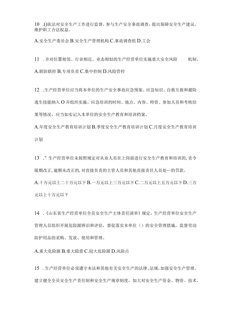 2024年度山东省企业开展“大学习、大培训、大考试”通用题库及答案.docx_第3页