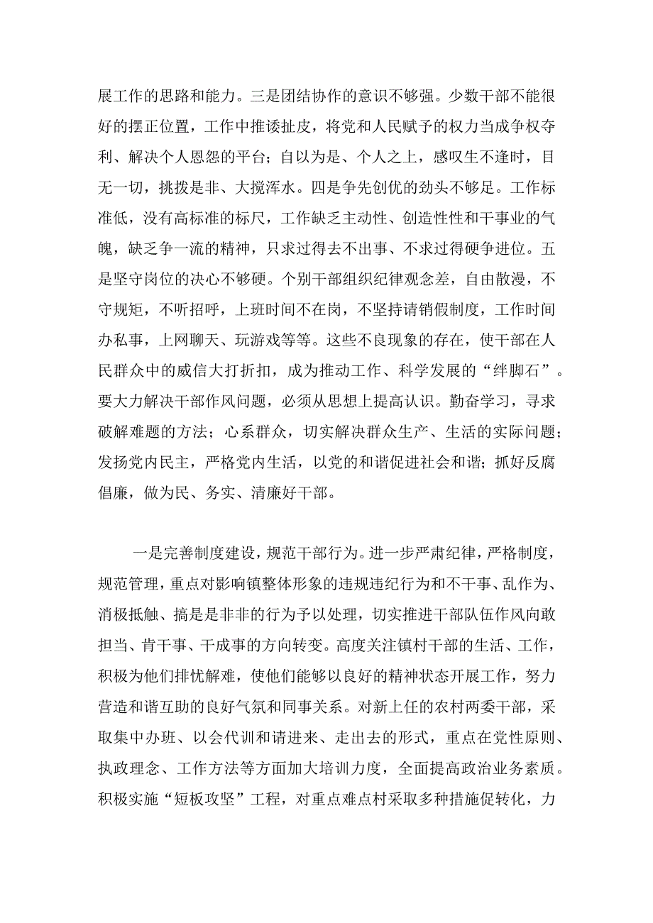 干部反腐倡廉主题演讲稿五篇.docx_第2页