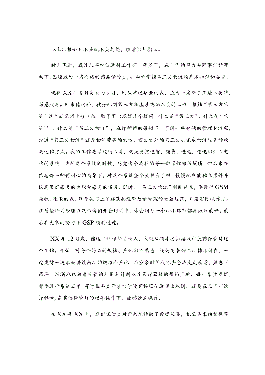 药品仓库的工作总结.docx_第3页