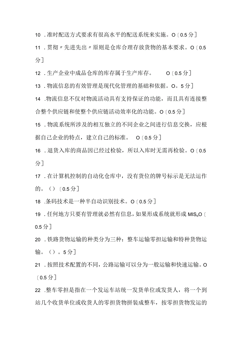 2022下半年物流师考试绝密押题（第二套）.docx_第2页