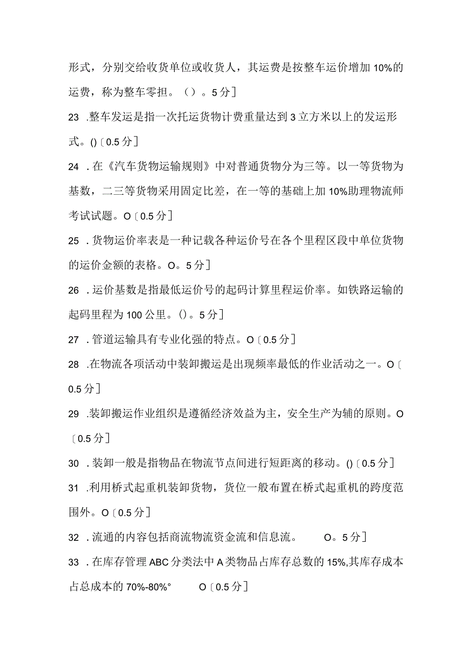 2022下半年物流师考试绝密押题（第二套）.docx_第3页