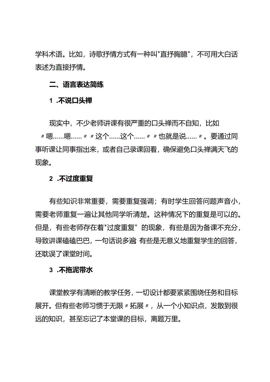 高效课堂建设：教师语言的规范、简练、生动、有节奏.docx_第2页