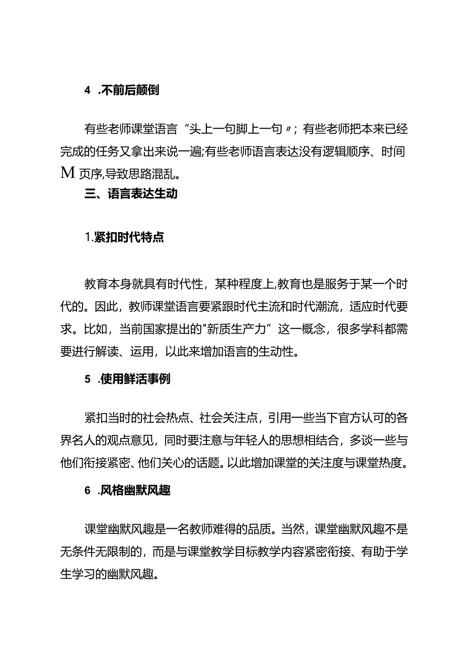 高效课堂建设：教师语言的规范、简练、生动、有节奏.docx_第3页