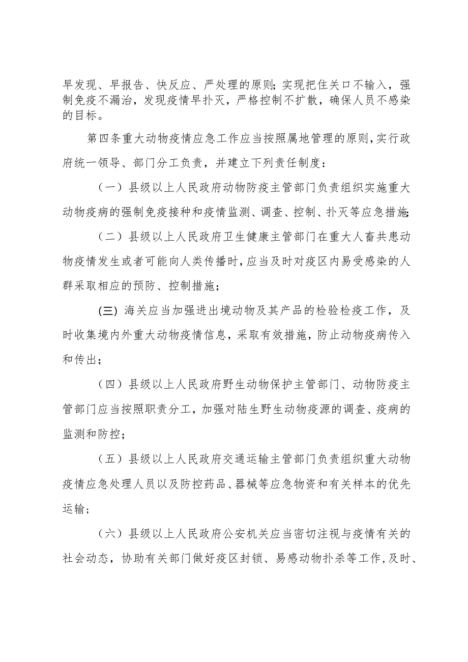 《山东省重大动物疫情应急办法》（根据2024年1月4日山东省人民政府令第357号修正）.docx_第2页