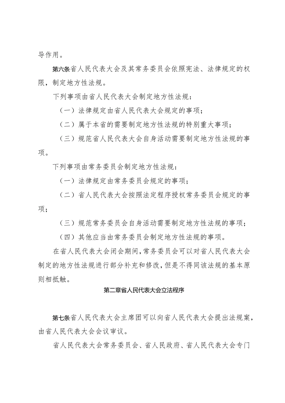 福建省人民代表大会及其常务委员会立法条例.docx_第3页