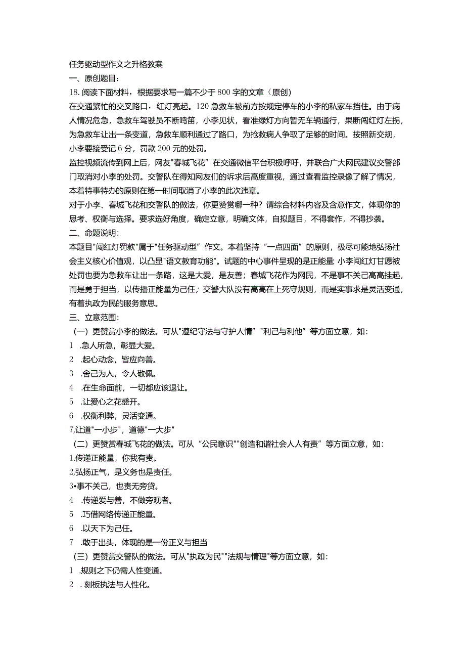 任务驱动型作文之升格教案.docx_第1页