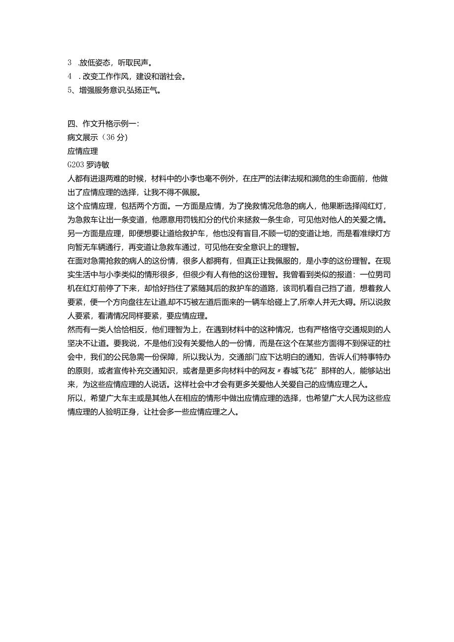 任务驱动型作文之升格教案.docx_第2页