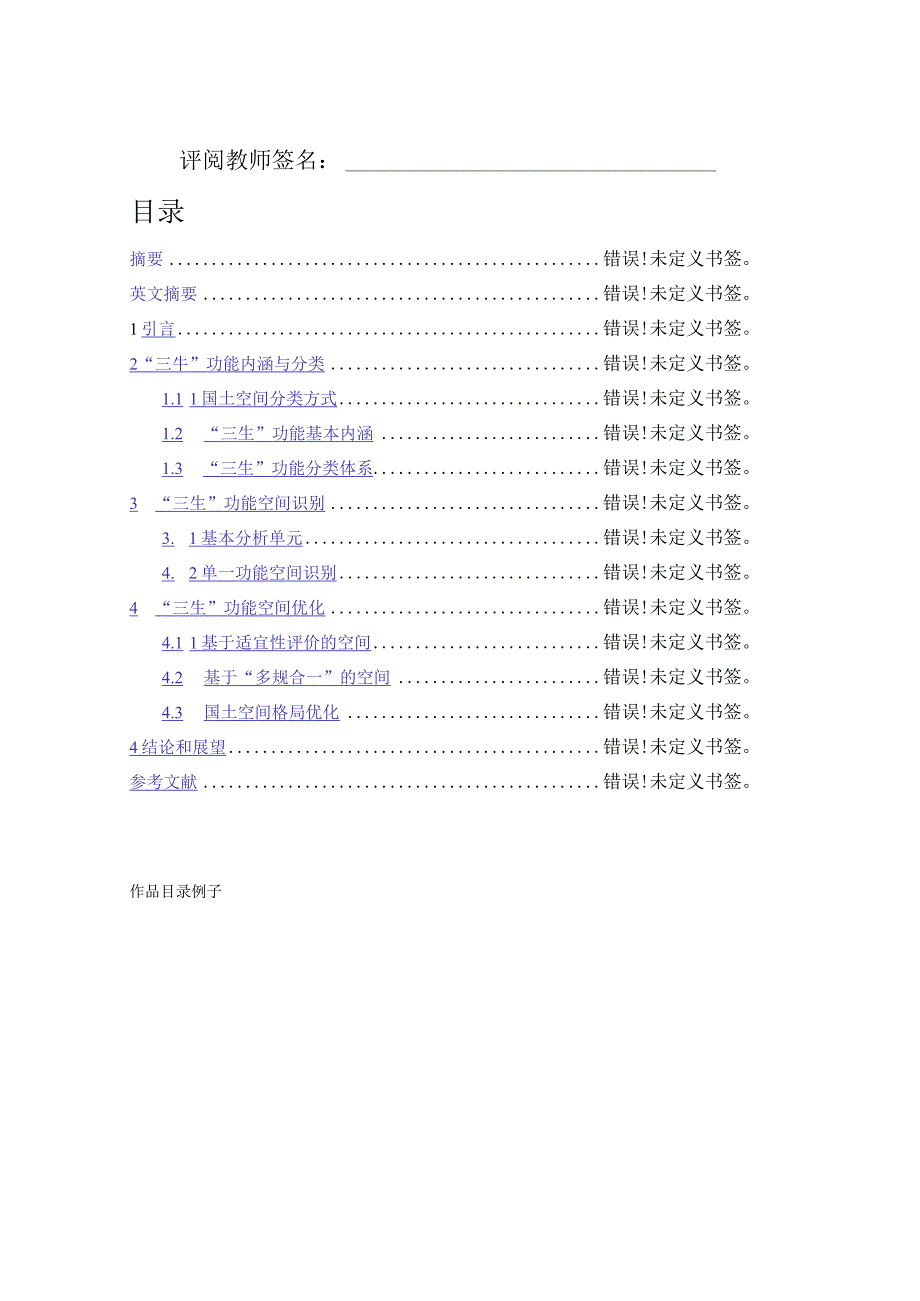 国土空间规划实际应用-课程论文要求（含成绩录入要求）.docx_第2页