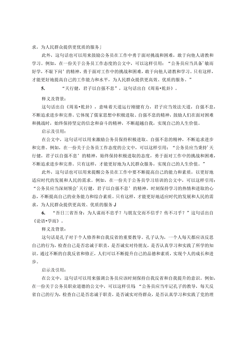 经典诗词引用方法10例.docx_第3页