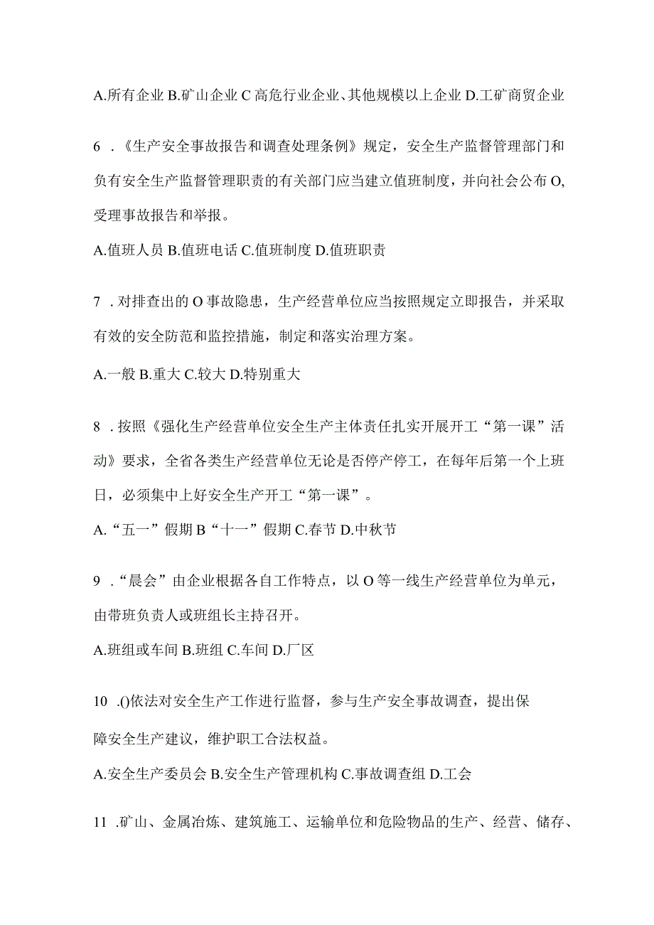 2024年度山东“大学习、大培训、大考试”培训考前练习题（含答案）.docx_第2页