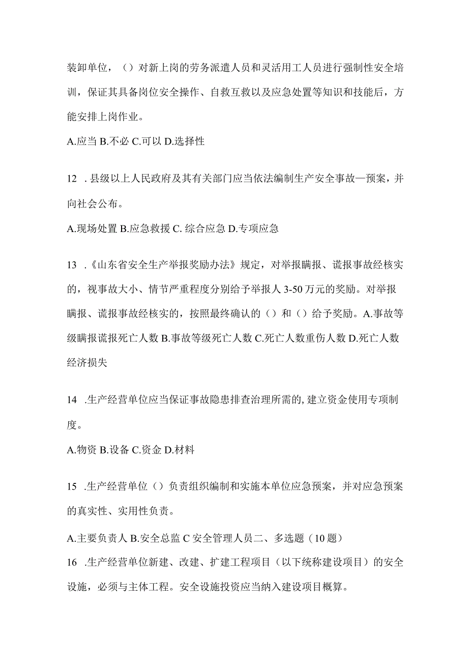 2024年度山东“大学习、大培训、大考试”培训考前练习题（含答案）.docx_第3页