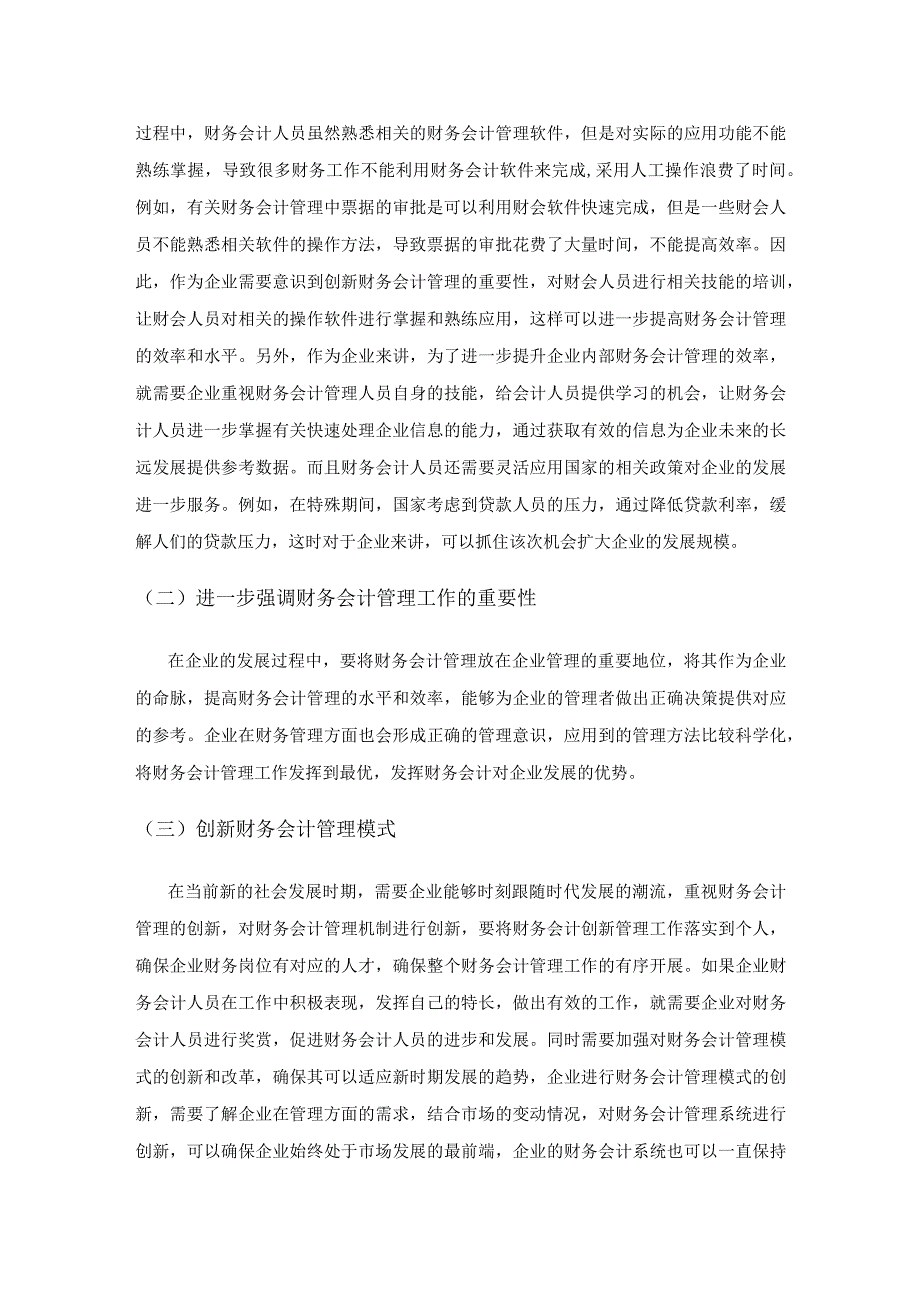 新时期如何加强企业财务会计工作的创新管理.docx_第3页