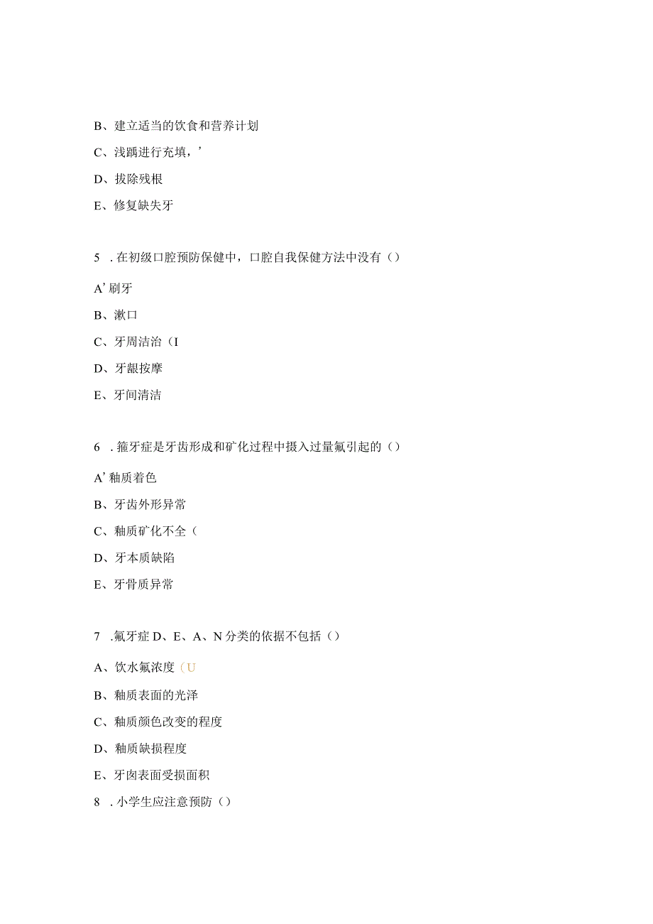 口腔预防试题及答案.docx_第3页