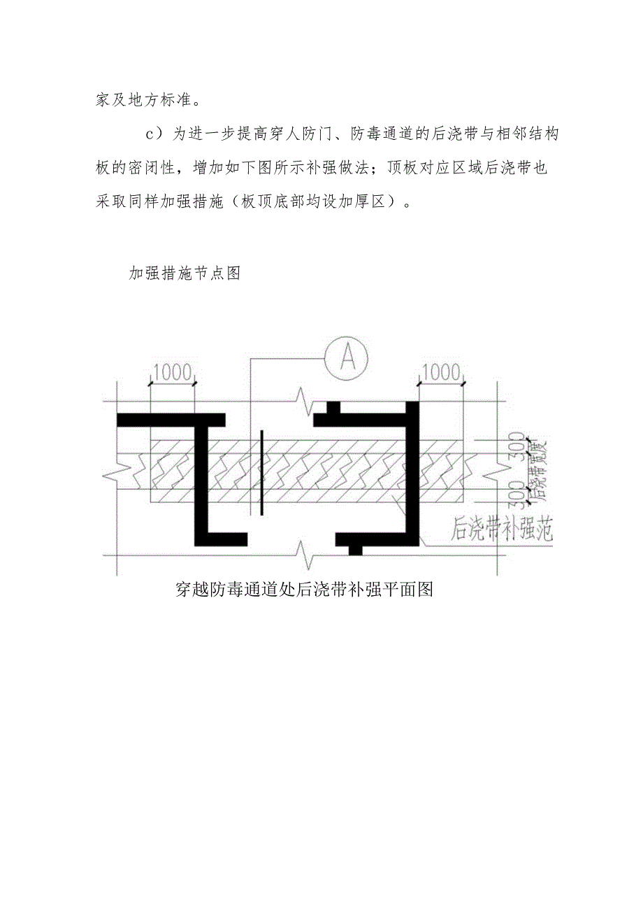 后浇带穿越人防口部的加强措施.docx_第2页