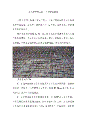后浇带穿越人防口部的加强措施.docx