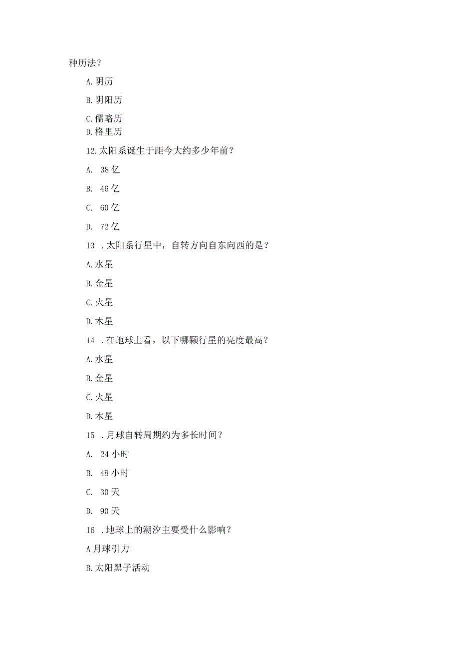 “筑梦航天”全省青少年航天知识大赛题库(单选)之十二.docx_第3页