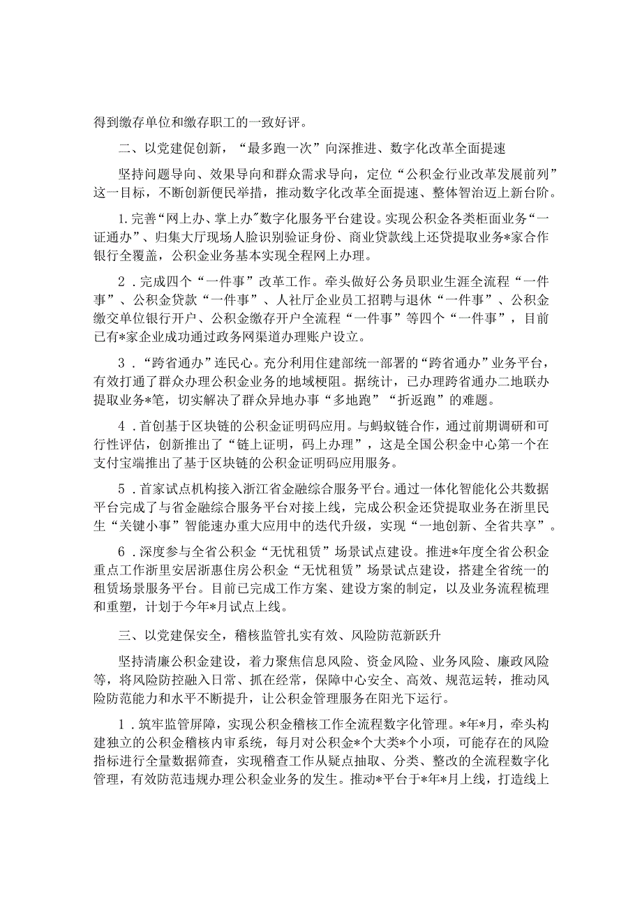 夯实基础抓党建先锋创建促提升——机关党支部党建工作汇报材料.docx_第2页