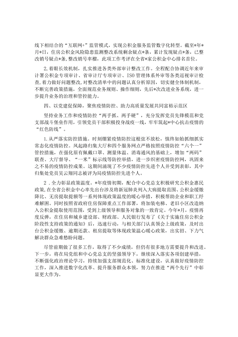 夯实基础抓党建先锋创建促提升——机关党支部党建工作汇报材料.docx_第3页