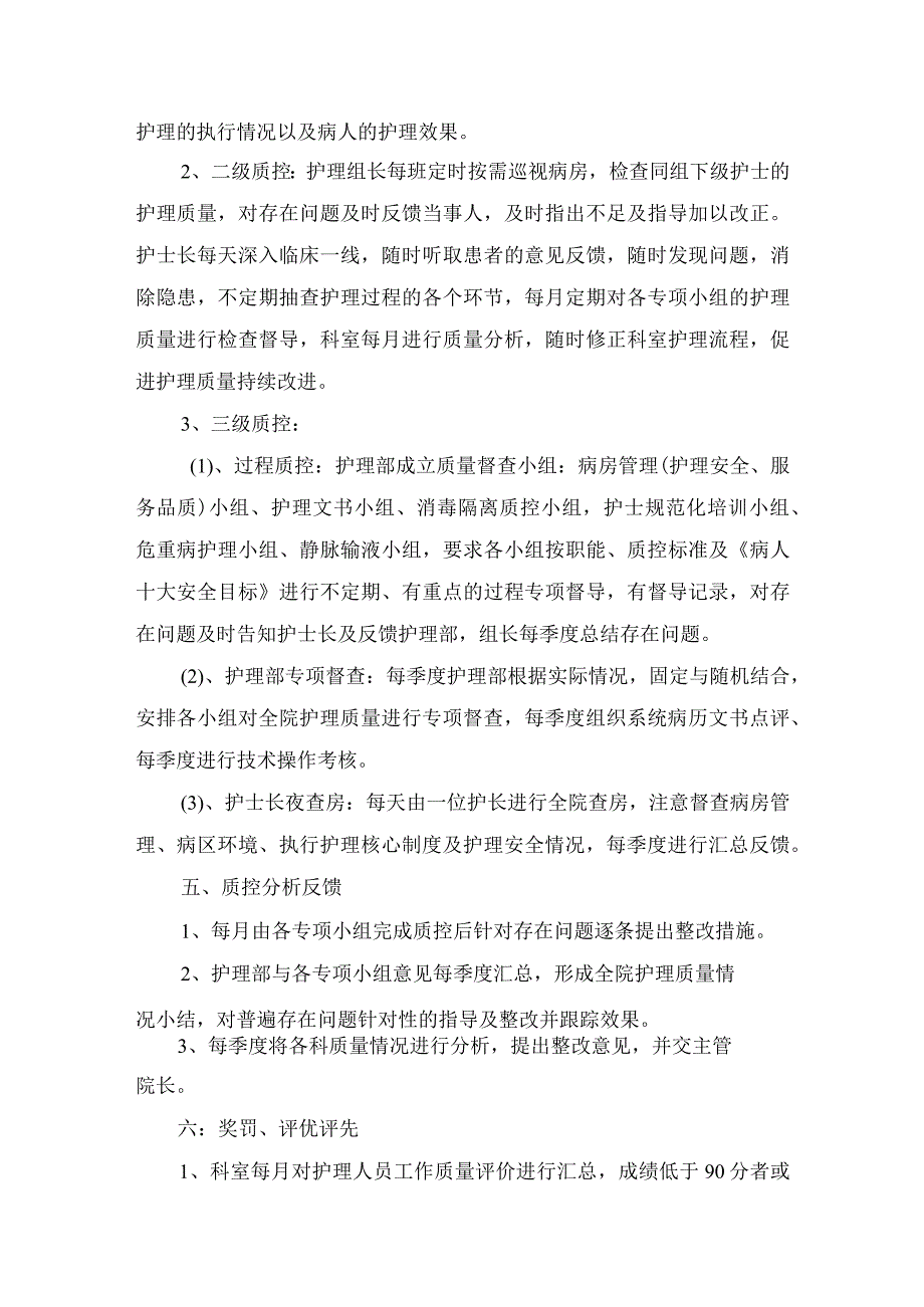 临床护理三级质控实施方案.docx_第3页