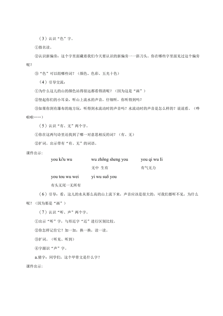 《画》精品教学教案.docx_第3页