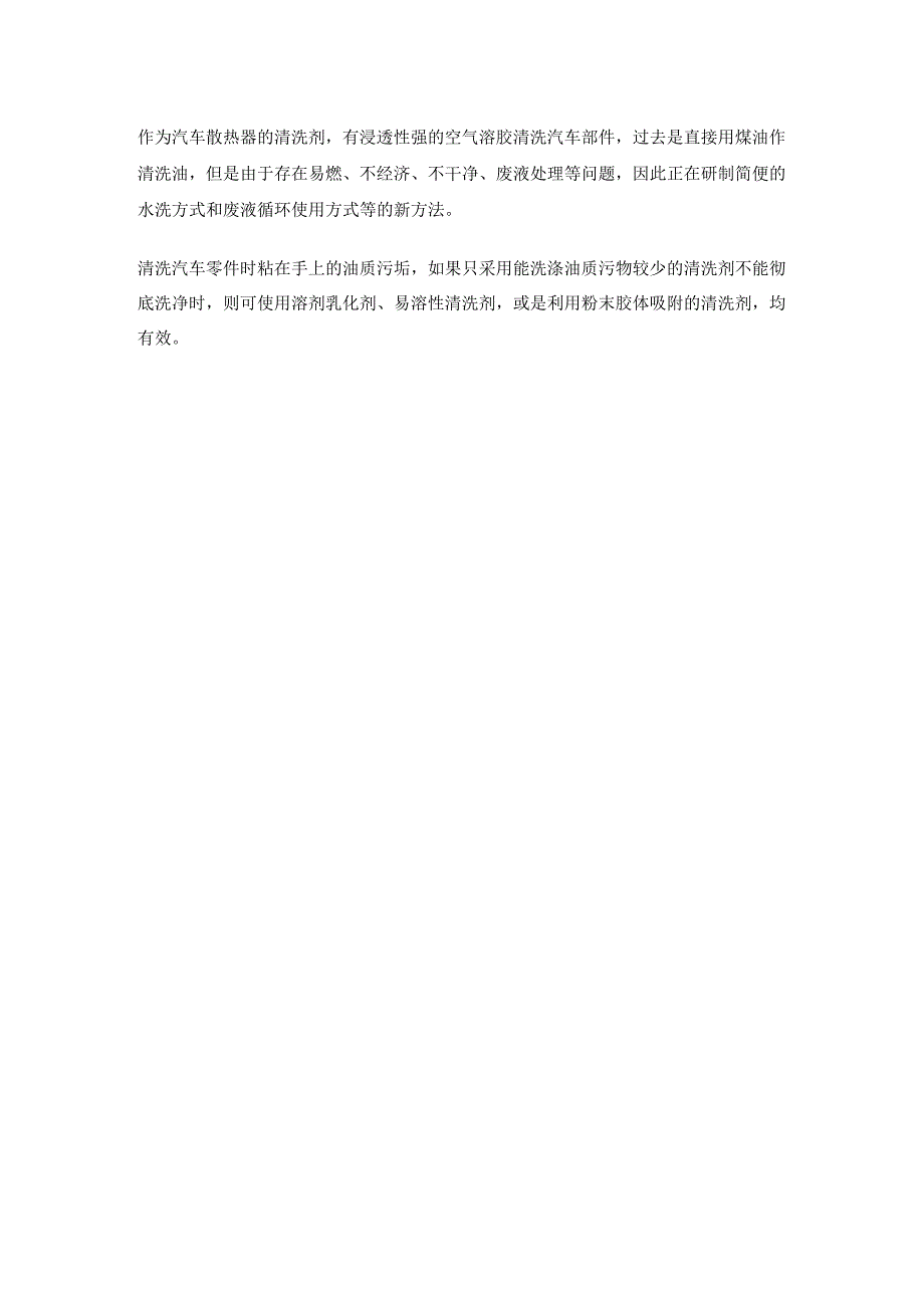 汽车、火车、飞机的清洗方法.docx_第3页