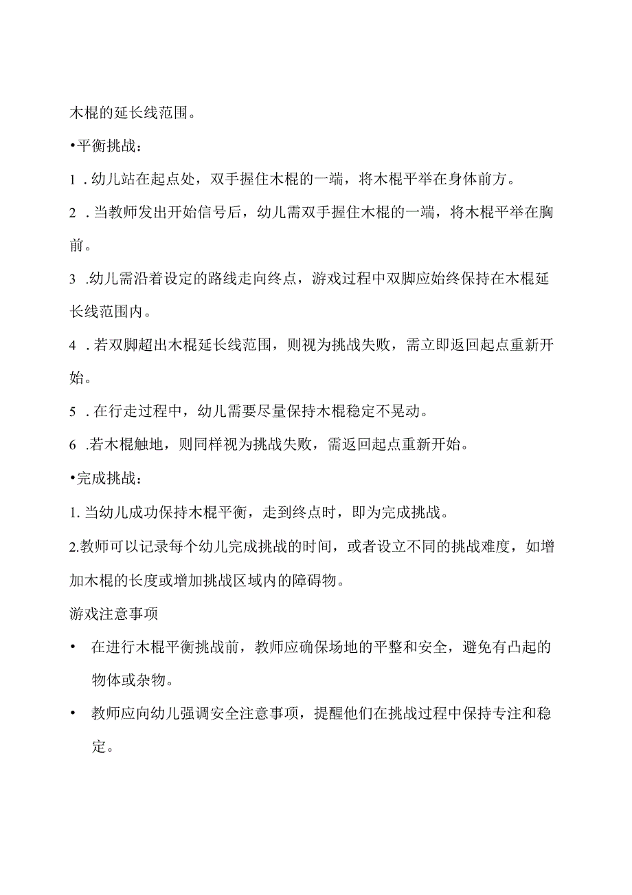 大班-体育游戏-木棍平衡挑战-教案.docx_第2页