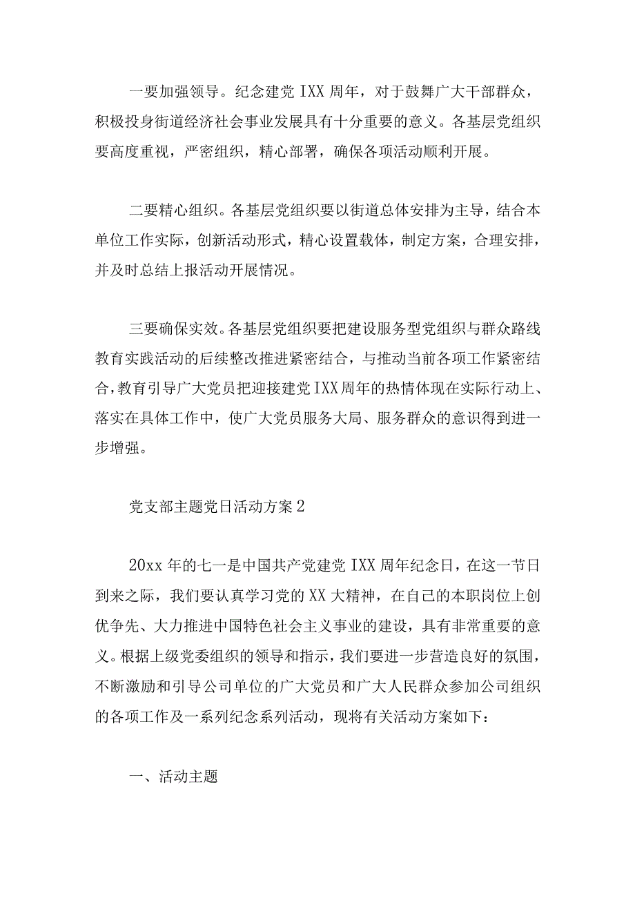 党支部主题党日活动方案范文合辑三篇.docx_第3页